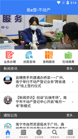 南寧市不動產(chǎn)邕e登 v2.05 安卓版 3