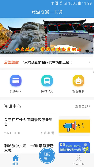 水城通e游官方版2