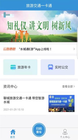 水城通e游官方版3