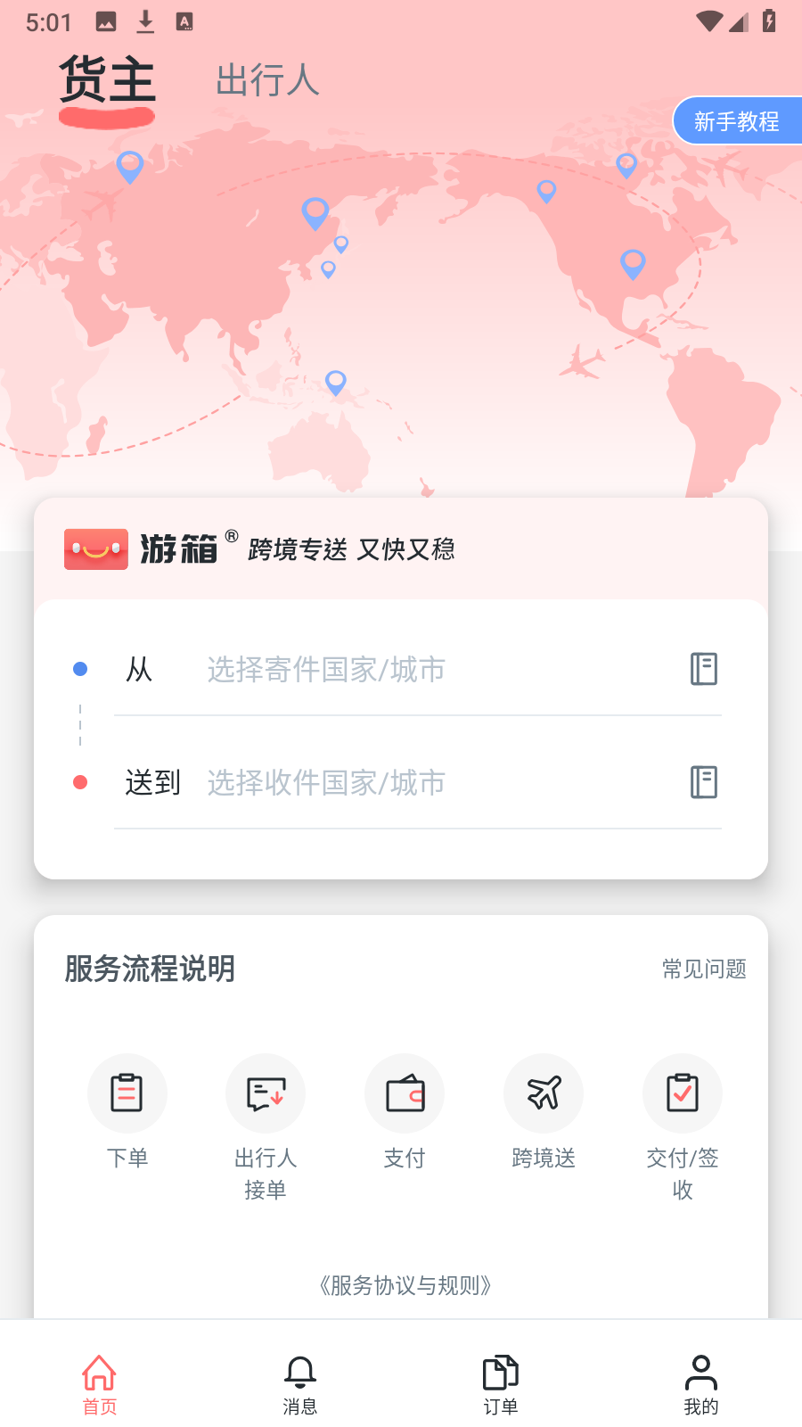 游箱 v2.7.5安卓版 0