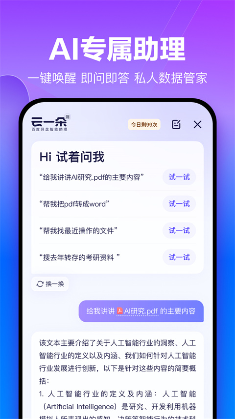 百度網盤 v13.9.4 最新版 0