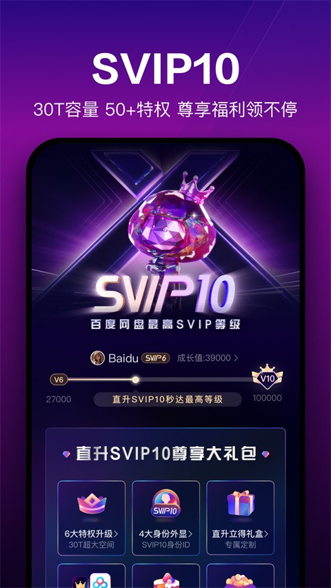 百度網盤 v13.9.4 最新版 3