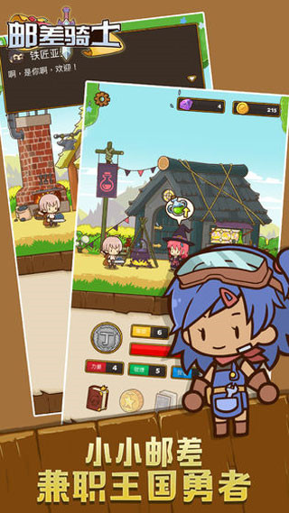 郵差騎士國(guó)際版 v2.2.39 安卓版 0