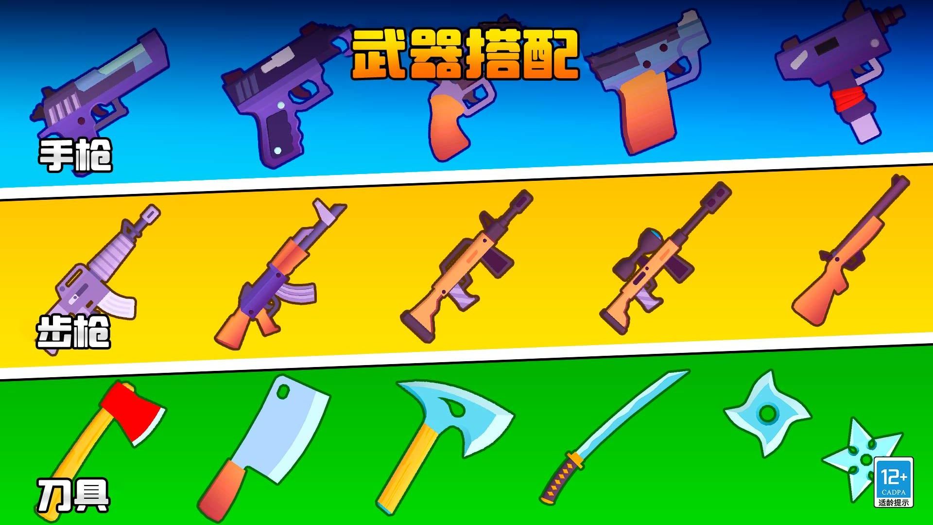 像素迷你對(duì)決游戲 v1.0.3 安卓版 1