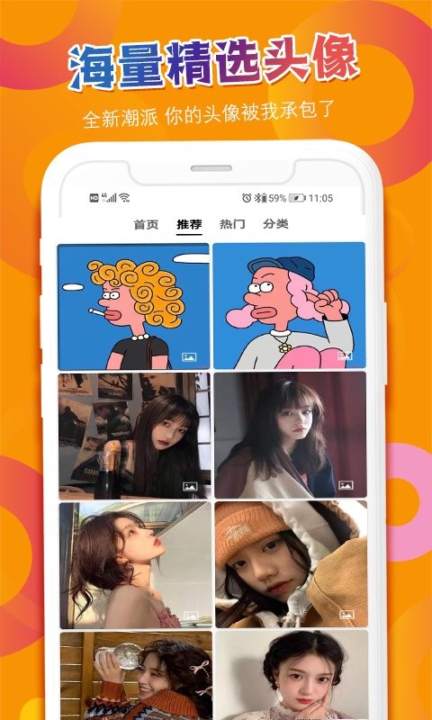 多樂(lè)頭像吧app0