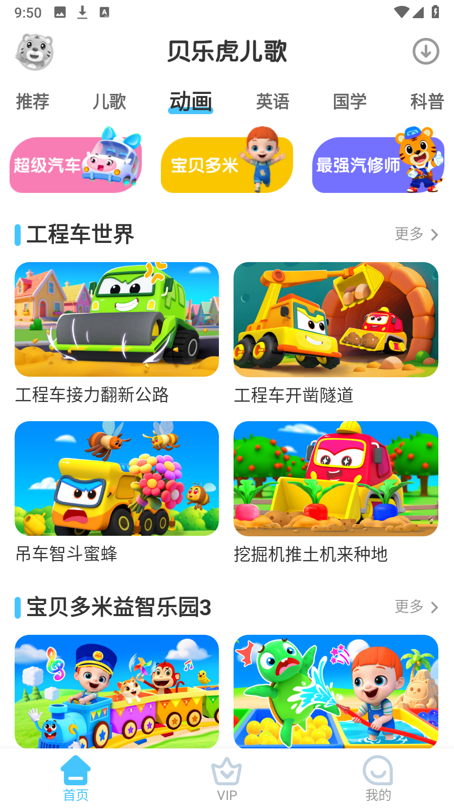 貝樂(lè)虎兒歌手機(jī)版 v7.3.5安卓最新版 1