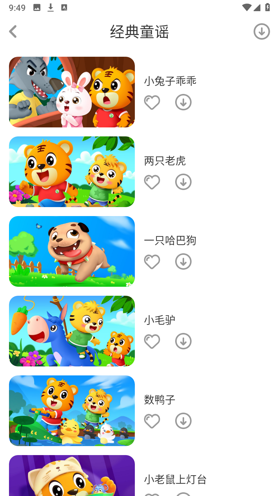貝樂(lè)虎兒歌手機(jī)版 v7.3.5安卓最新版 4
