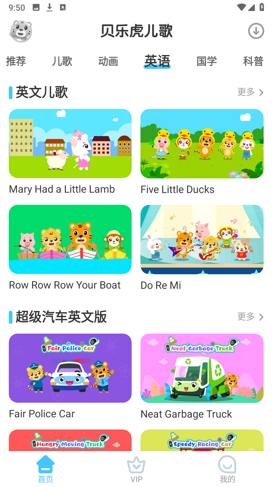 貝樂(lè)虎兒歌手機(jī)版 v7.3.5安卓最新版 2