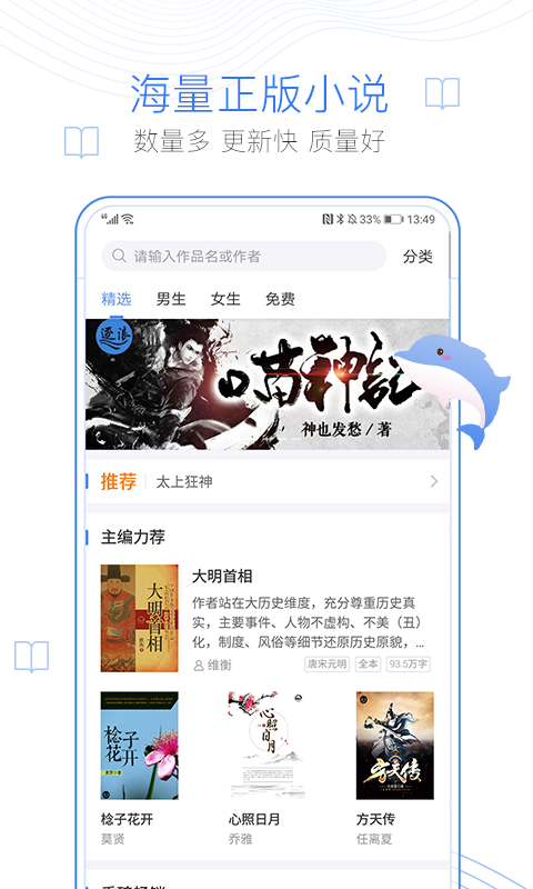 逐浪小說(shuō)手機(jī)客戶端 v3.8.12 安卓版 2