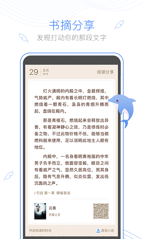 逐浪小說(shuō)手機(jī)客戶端 v3.8.12 安卓版 1