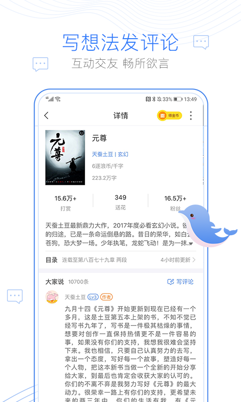 逐浪小說(shuō)手機(jī)客戶端 v3.8.12 安卓版 3