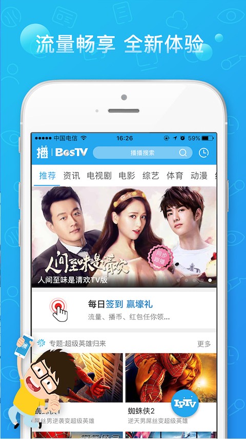 電信播播tv手機(jī)版 v4.3.4.0 安卓免流量版 3