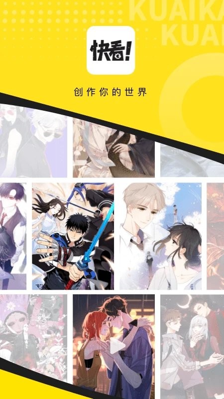 快看漫畫app免費(fèi) v8.0.0 3