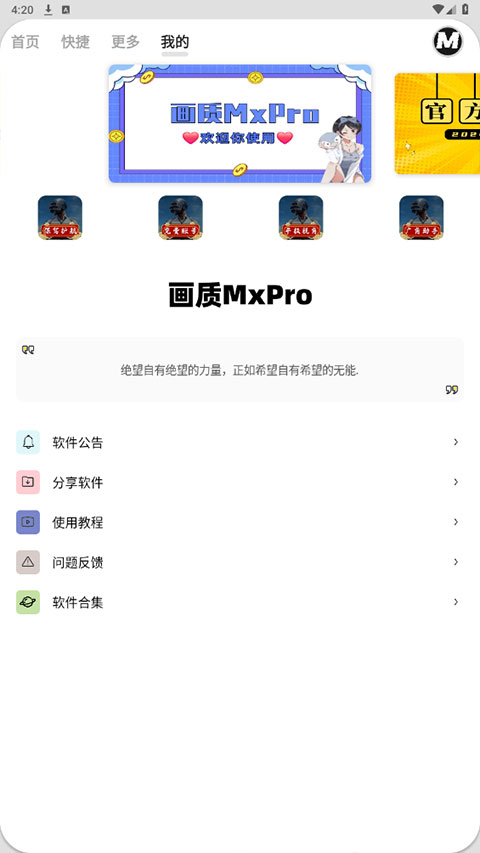 畫質MxPro地鐵逃生 v5.8安卓版 2