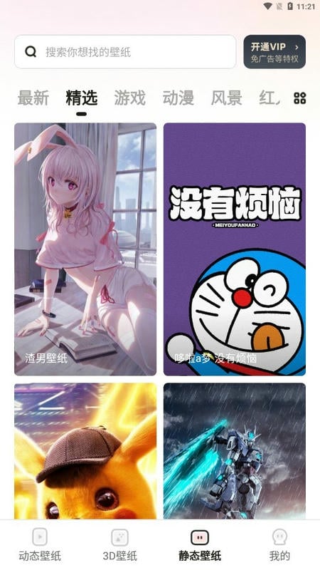 皮皮壁紙 v1.5.1 安卓版 2