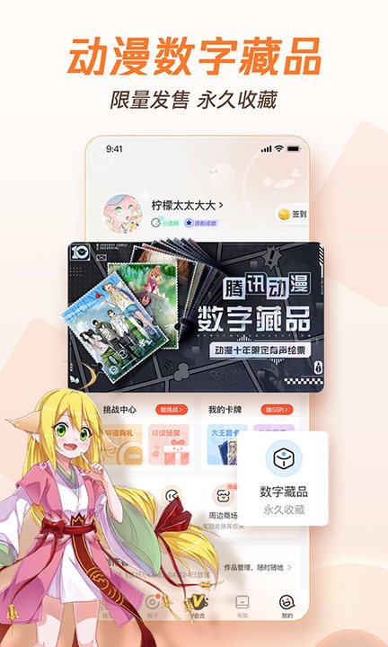 騰訊動(dòng)漫app免費(fèi) v12.11.9 0