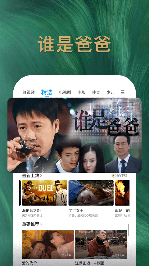 pptv聚力視頻播放器手機(jī)版2