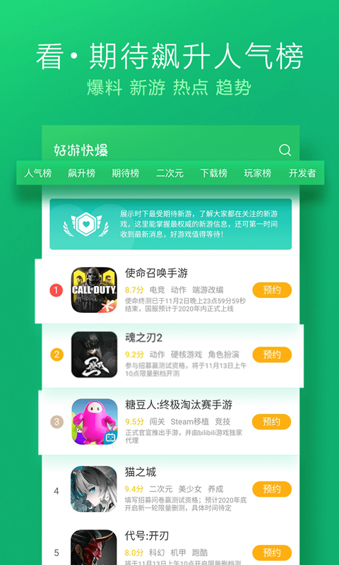 好爆手游平臺免費下載 v1.5.7.807 安卓版 2