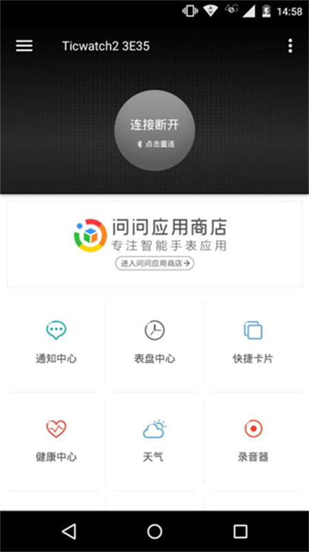 ticwatch手機助手客戶端(Ticwear助手) v4.15.1安卓版 1