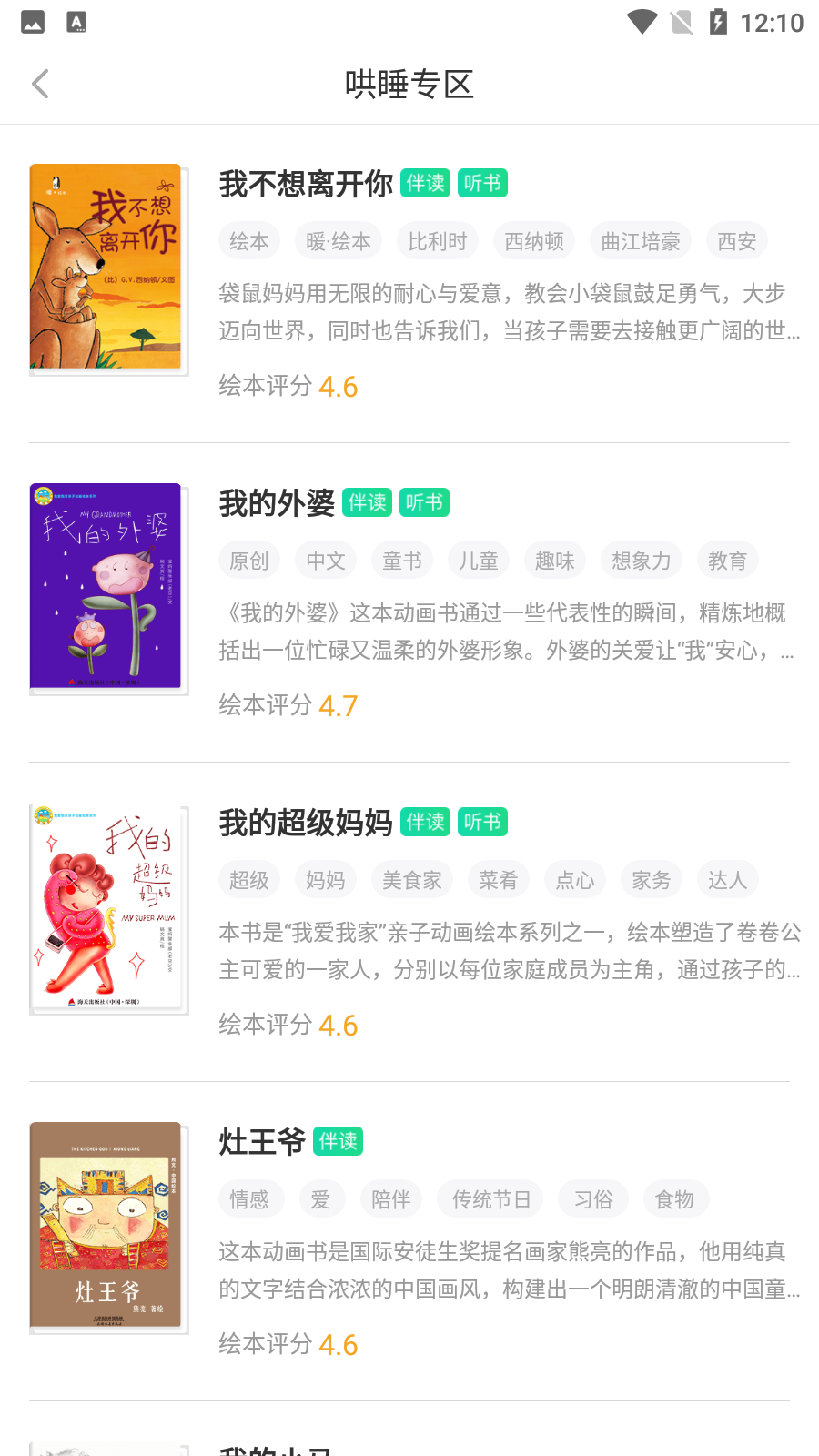 咿啦看書繪本故事 v3.2.6安卓最新版 1