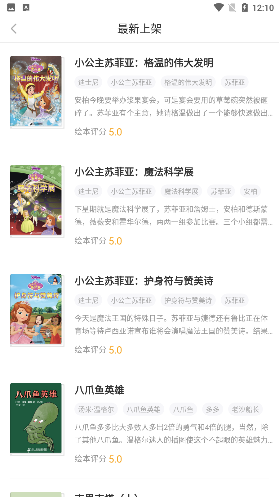 咿啦看書繪本故事 v3.2.6安卓最新版 0