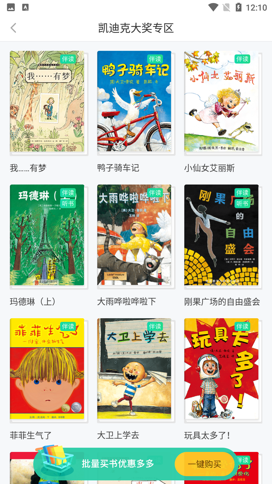 咿啦看書繪本故事 v3.2.6安卓最新版 3