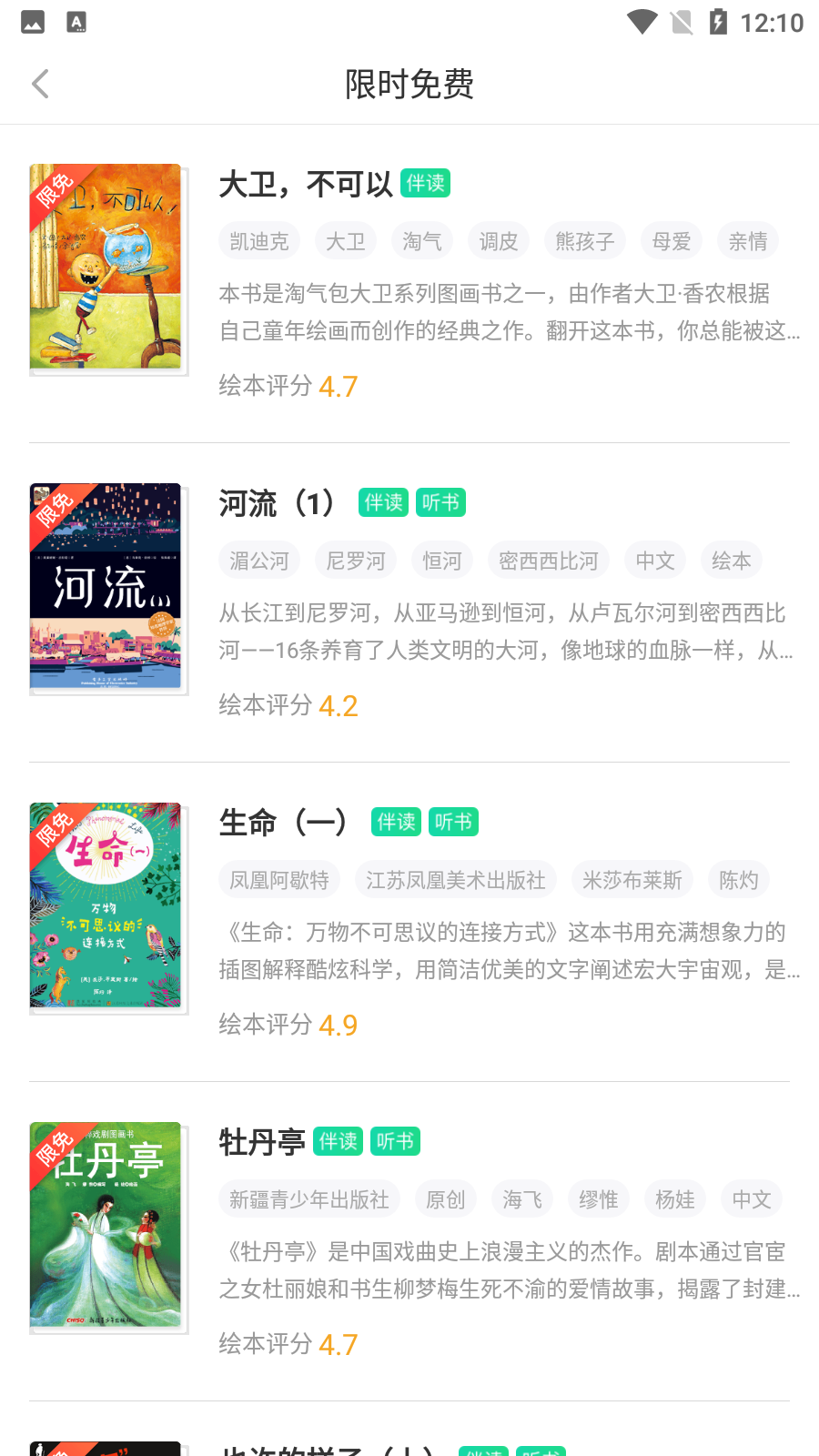 咿啦看書繪本故事 v3.2.6安卓最新版 2