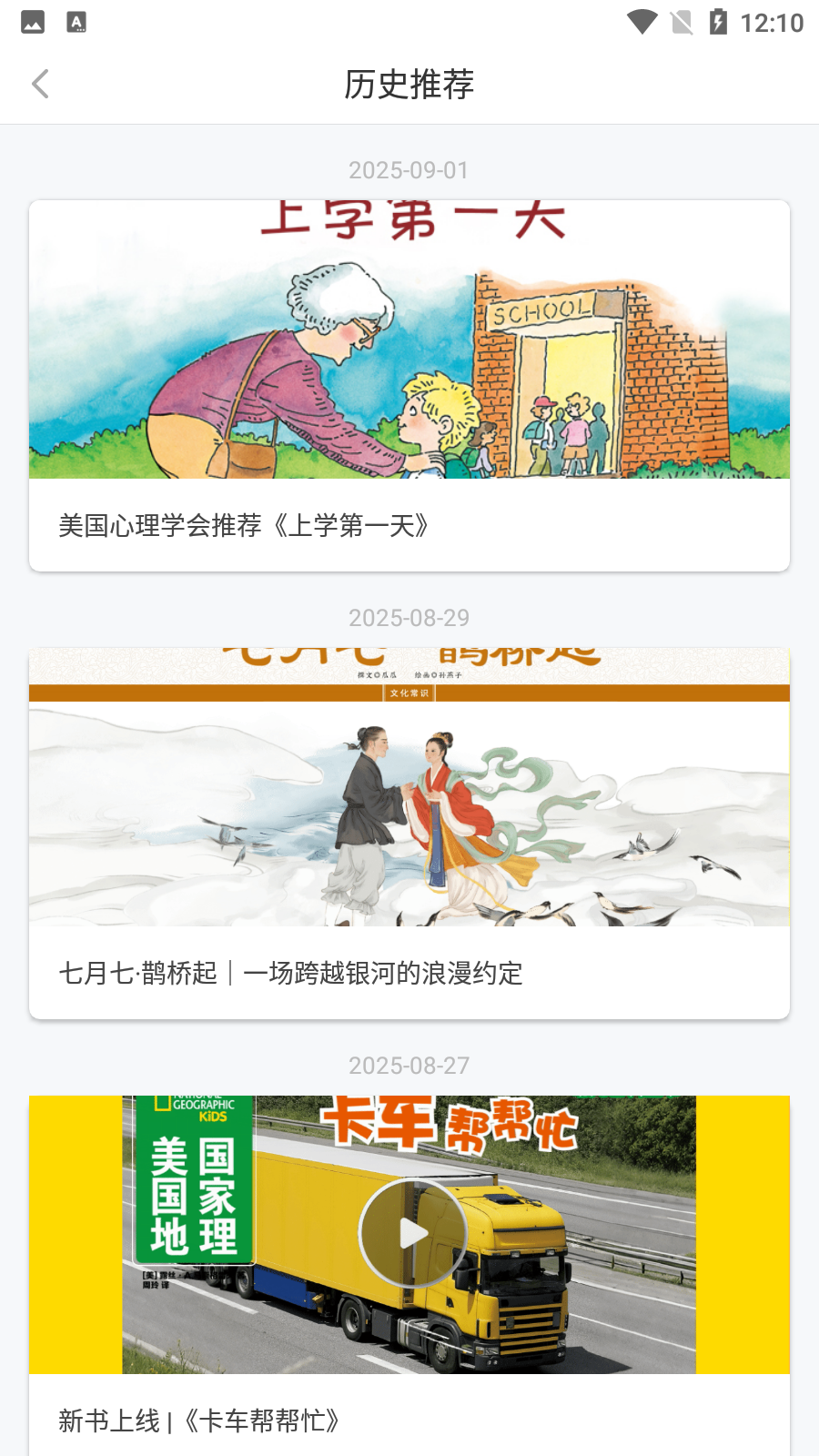咿啦看書繪本故事 v3.2.6安卓最新版 4