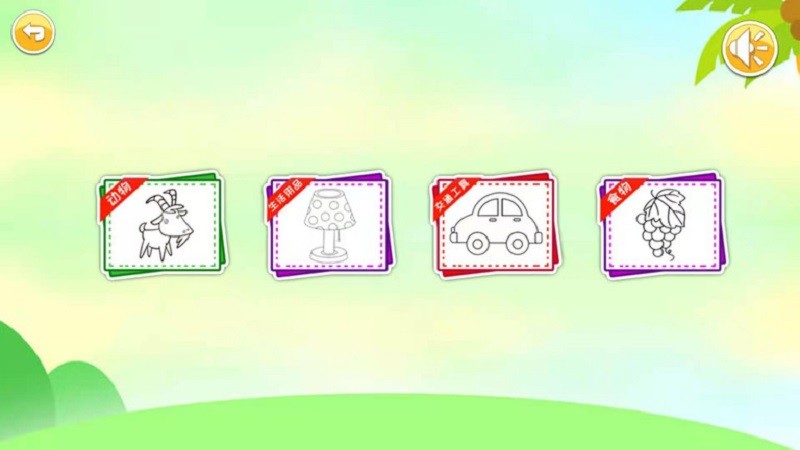 寶寶畫畫簡(jiǎn)筆畫app v4.721.4n 3