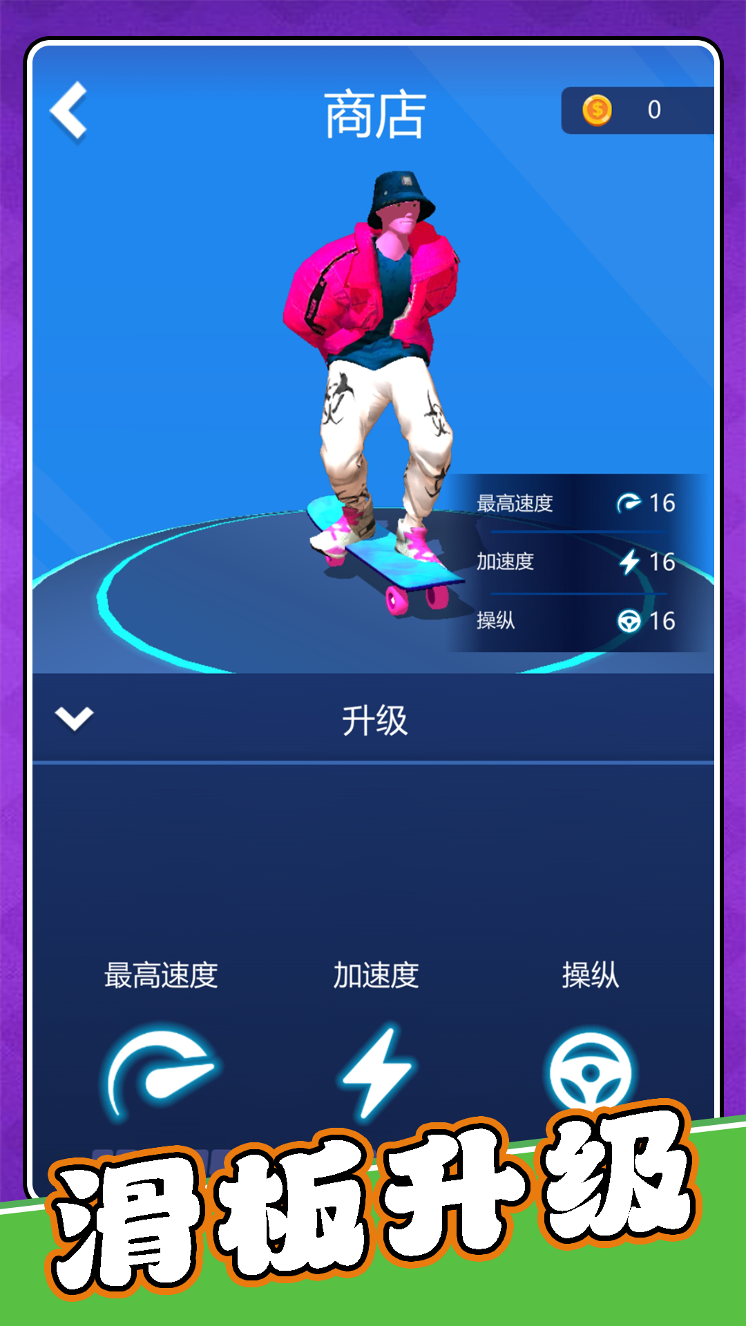 模擬運(yùn)動(dòng)會(huì)3 v2.0.2 安卓版 0