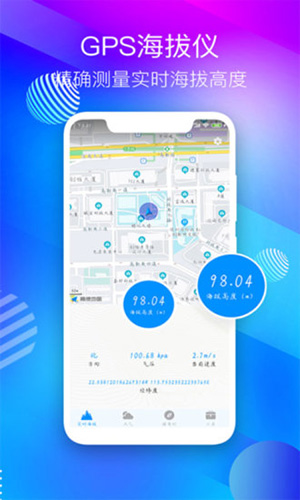 gps海拔測量儀app v3.9安卓版 0