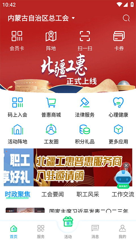 北疆工惠安卓版 v2.2.10 官方最新版 0