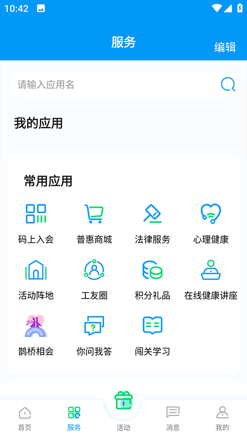 北疆工惠安卓版 v2.2.10 官方最新版 3