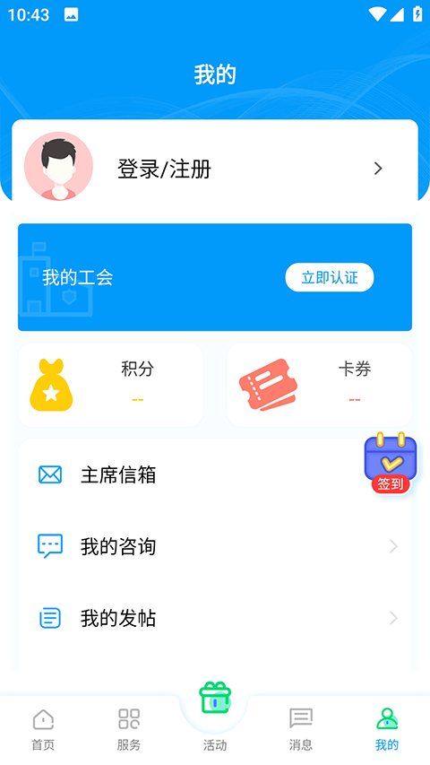 北疆工惠安卓版 v2.2.10 官方最新版 1
