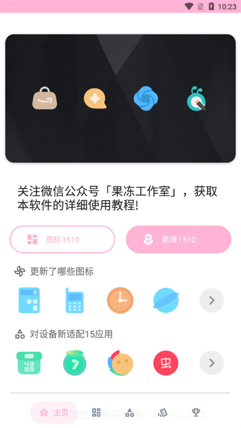 果凍圖標(biāo)包 v1.0.405 3