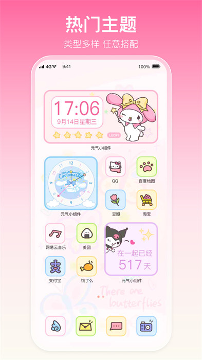 多啦壁紙 v1.1.7 安卓版 1