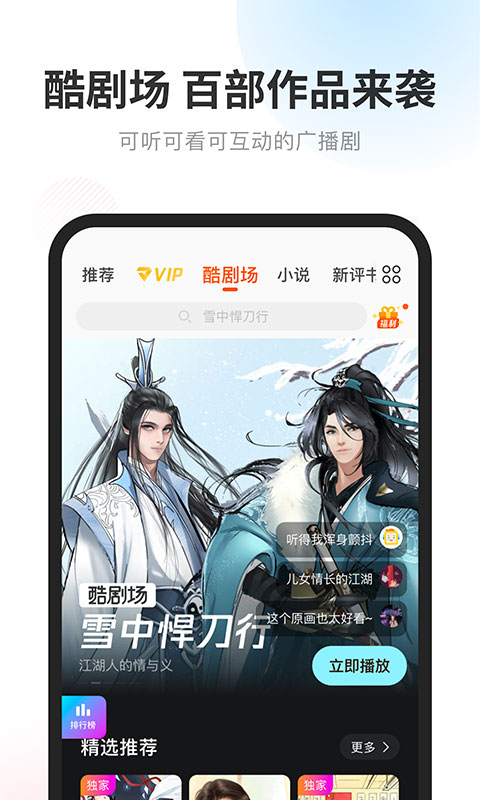 酷我聽書官方免費(fèi)版1