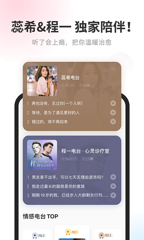 酷我聽書官方免費(fèi)版3