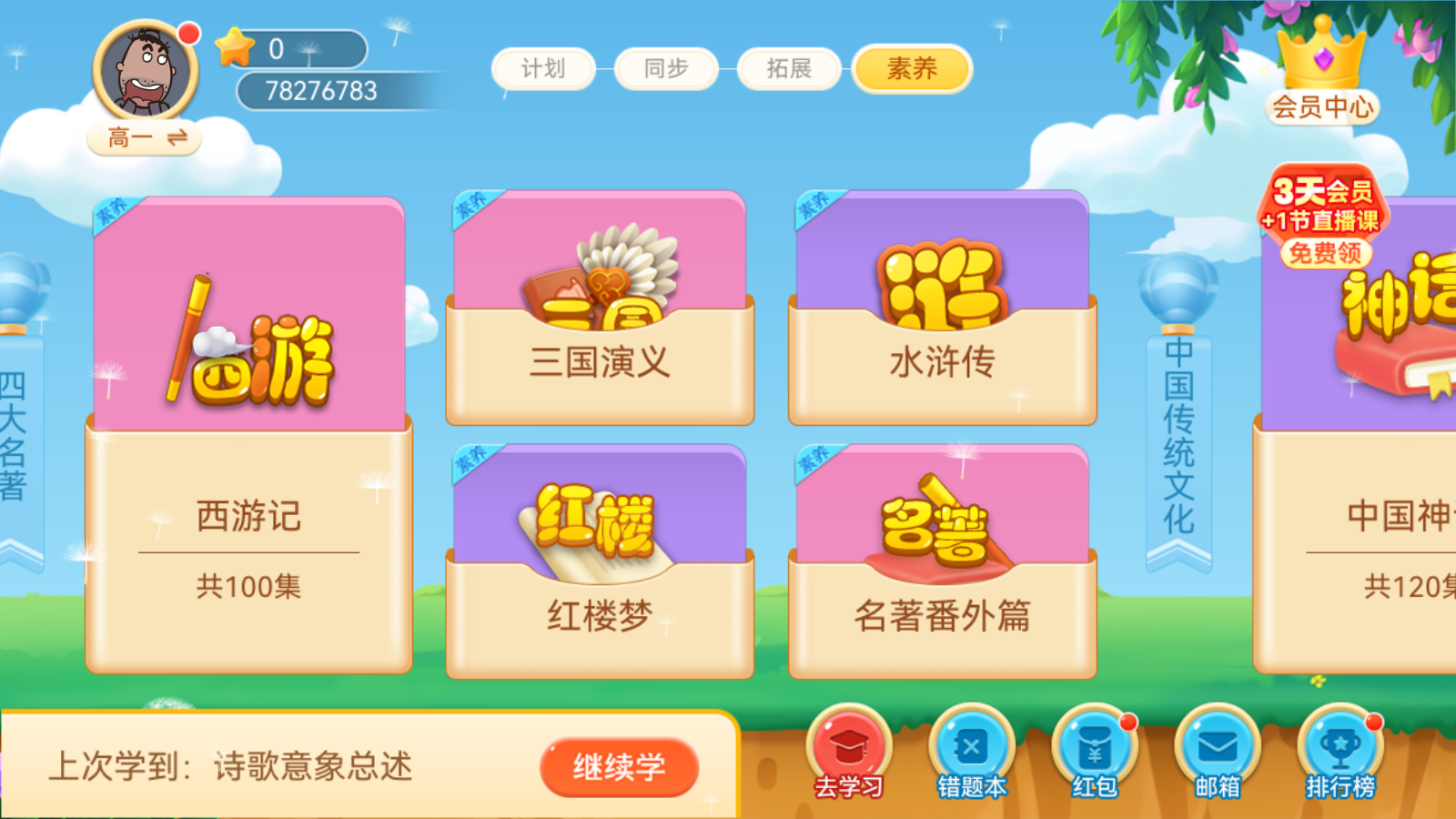 天天練初中版app v12.4.2安卓版 1