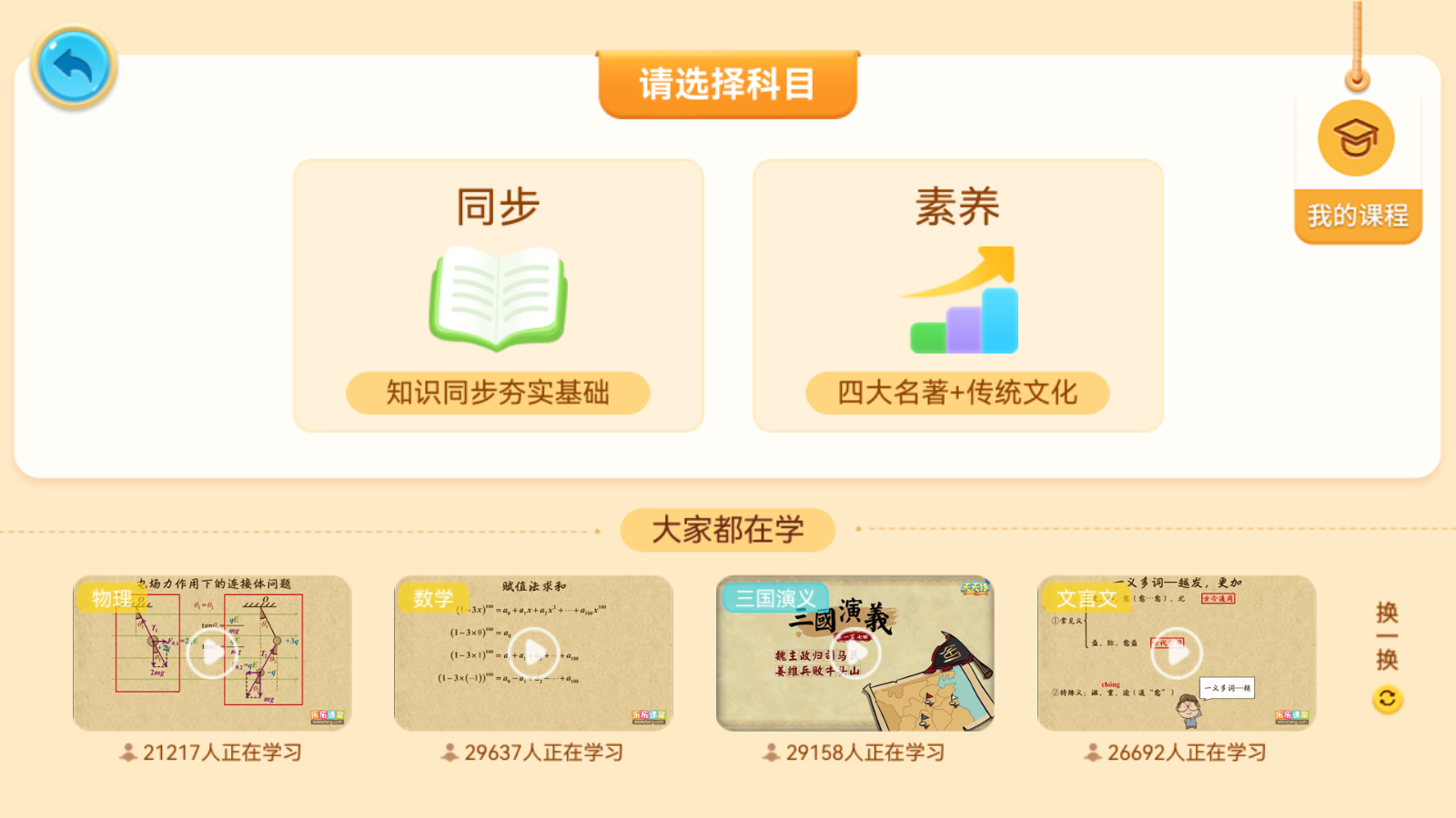 天天練初中版app v12.4.2安卓版 2