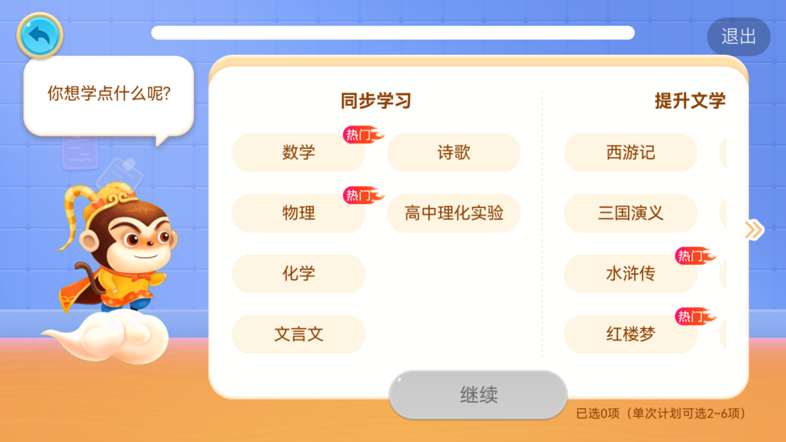 天天練初中版app v12.4.2安卓版 3