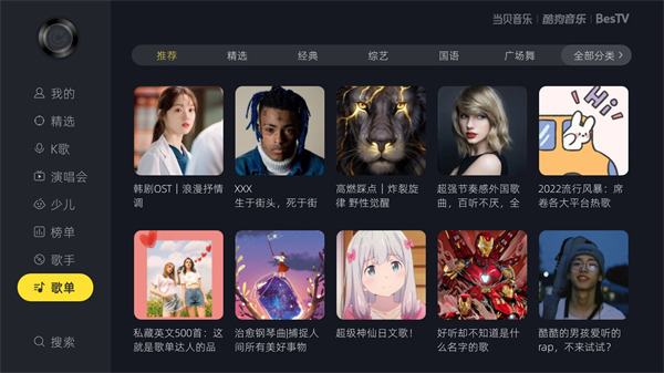 當(dāng)貝酷狗音樂(lè)tv版 v2.0.0.1 安卓版 1