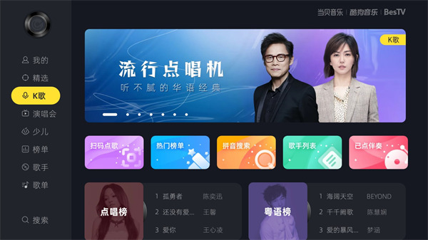 當(dāng)貝酷狗音樂(lè)tv版 v2.0.0.1 安卓版 2