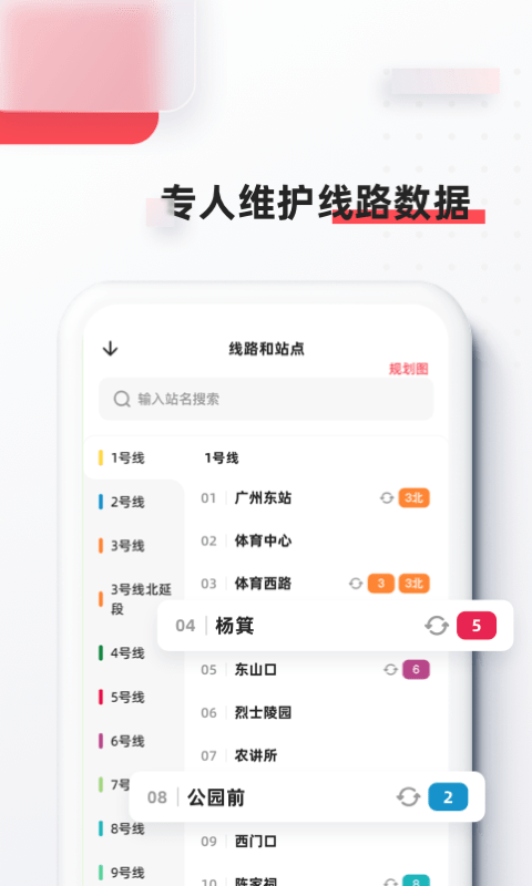 8684地鐵免費(fèi)安卓手機(jī) v6.4.0 安卓最新版 0