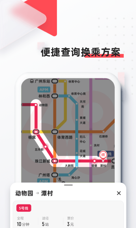 8684地鐵免費(fèi)安卓手機(jī) v6.4.0 安卓最新版 3