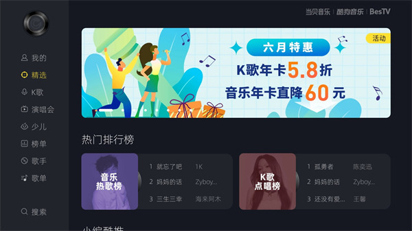 酷狗音樂當貝市場版 v2.0.0.1 安卓最新版 1