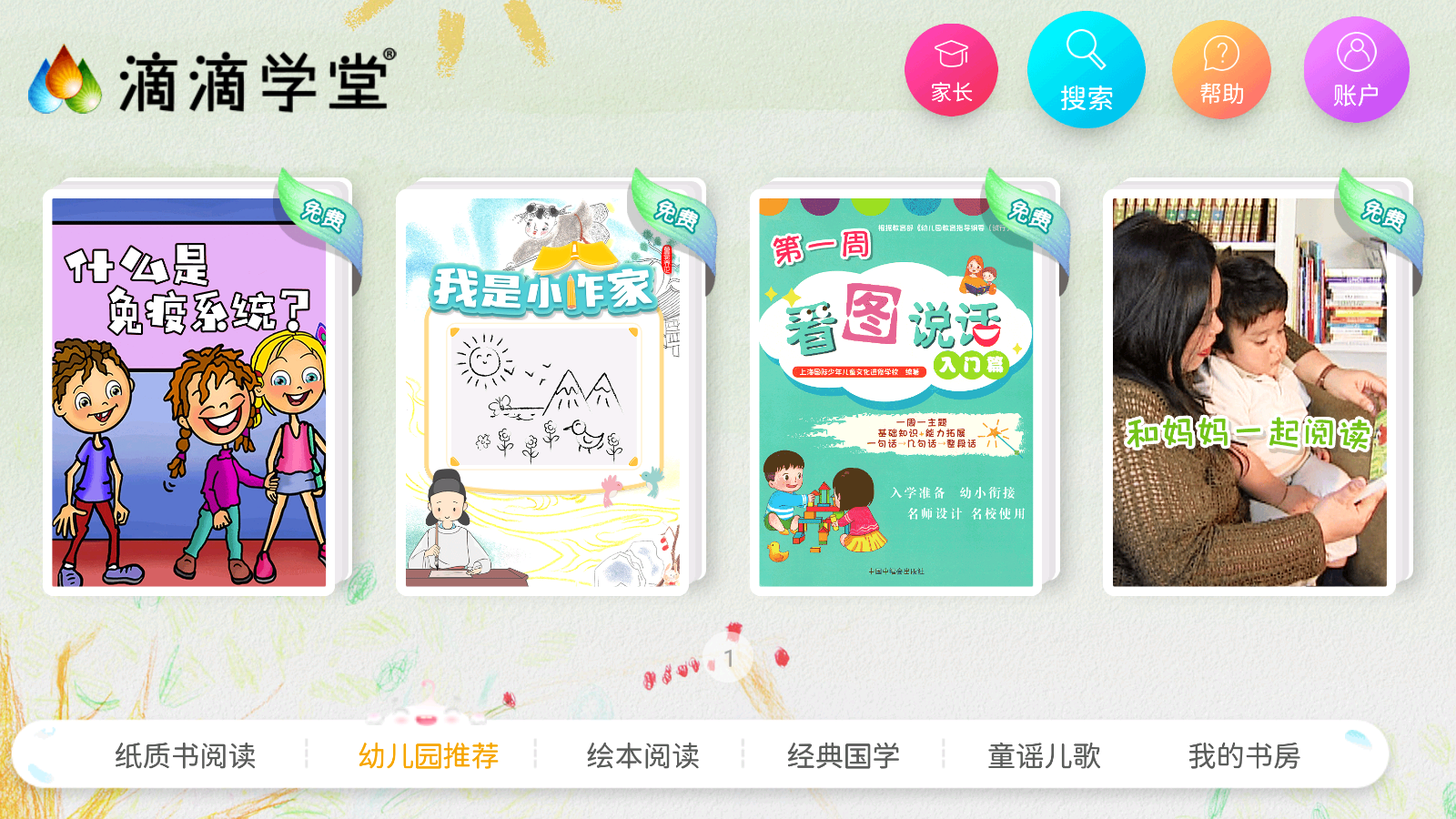 滴滴學(xué)堂幼兒教育1