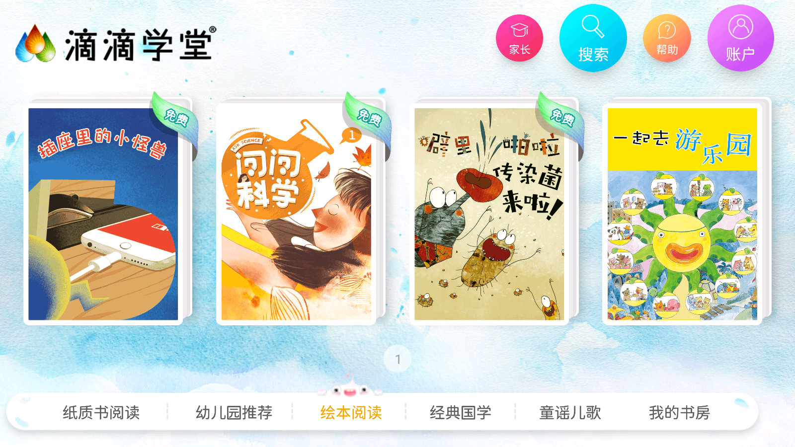 滴滴學(xué)堂幼兒教育0