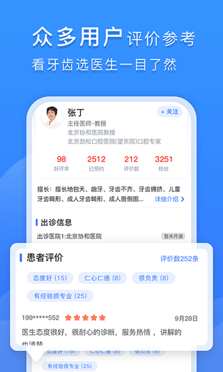 口腔科醫(yī)院掛號(hào)網(wǎng) v2.4.0 安卓版 1