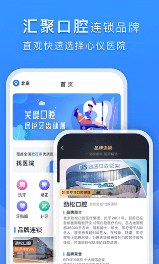 口腔科醫(yī)院掛號(hào)網(wǎng) v2.4.0 安卓版 2